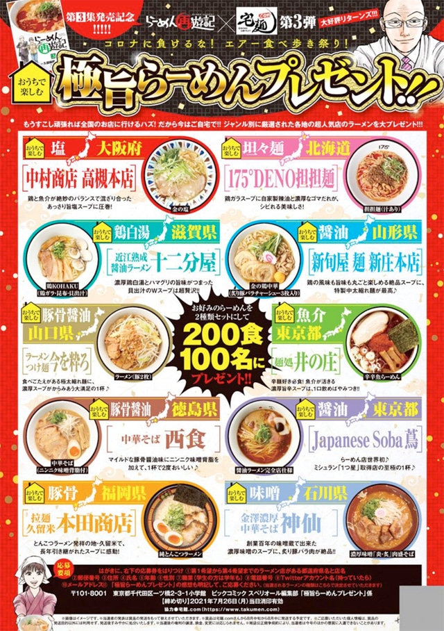 「極旨らーめんプレゼント企画」第3弾の告知ページ。