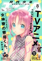 月刊少年エース8月号
