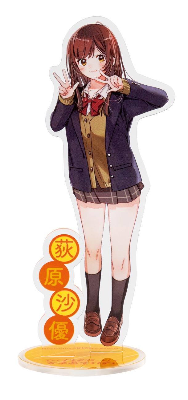 「ひげを剃る。そして女子高生を拾う。」の萩原沙優クリアスタンド。