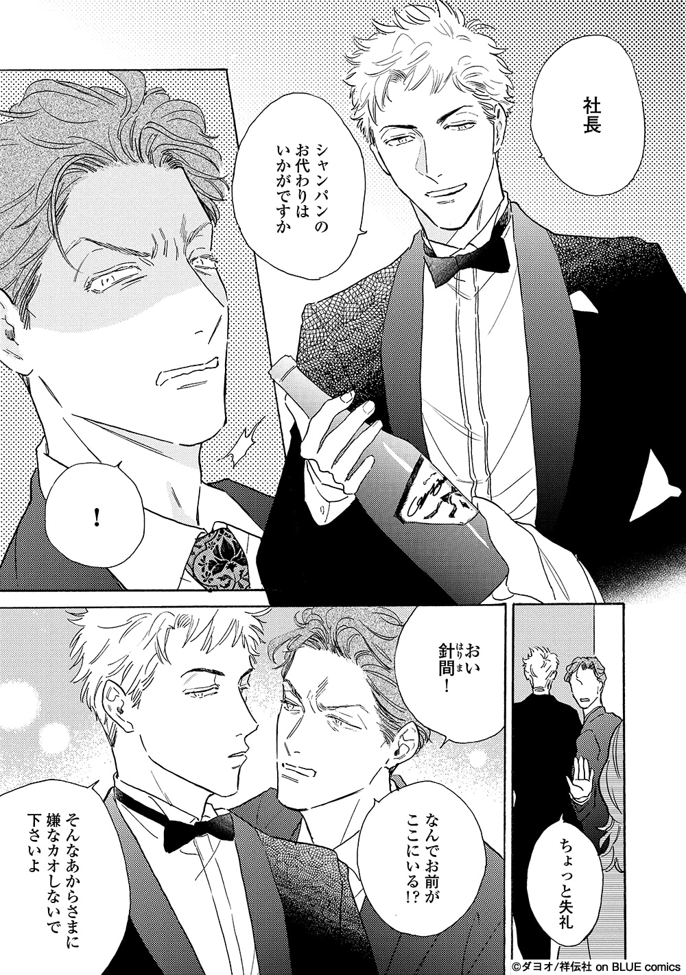 「悪人の躾け方」より。