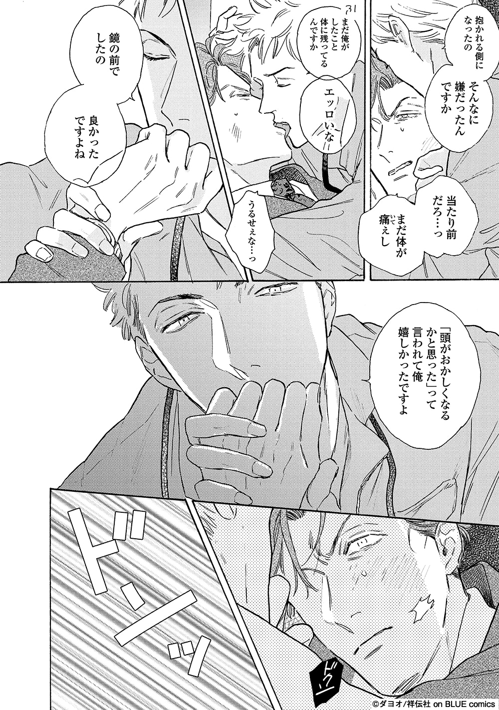 「悪人の躾け方」より。