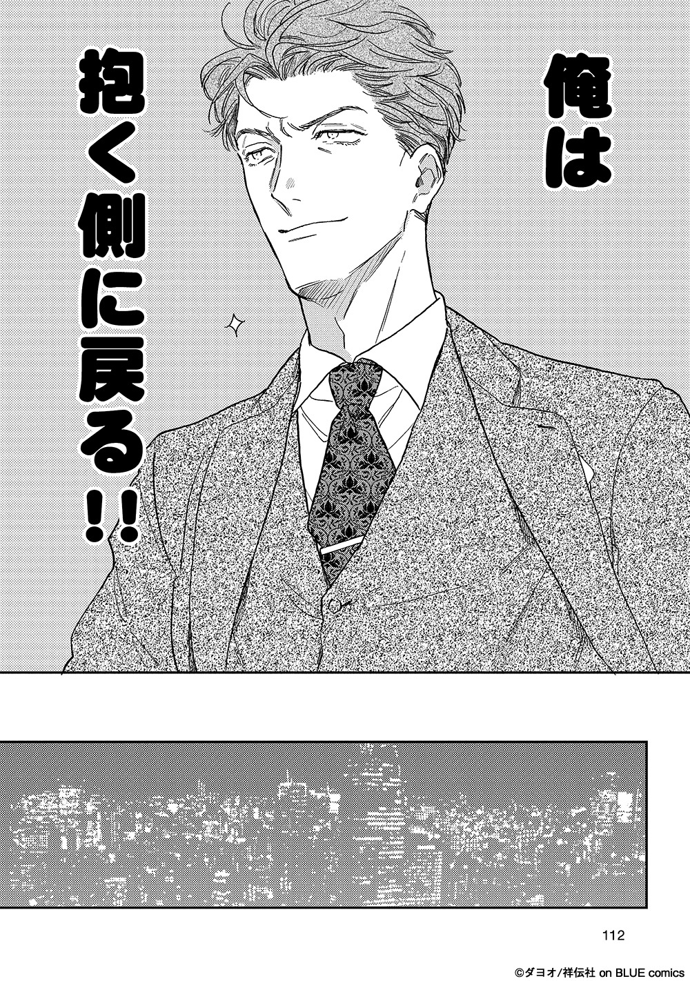 「悪人の躾け方」より。