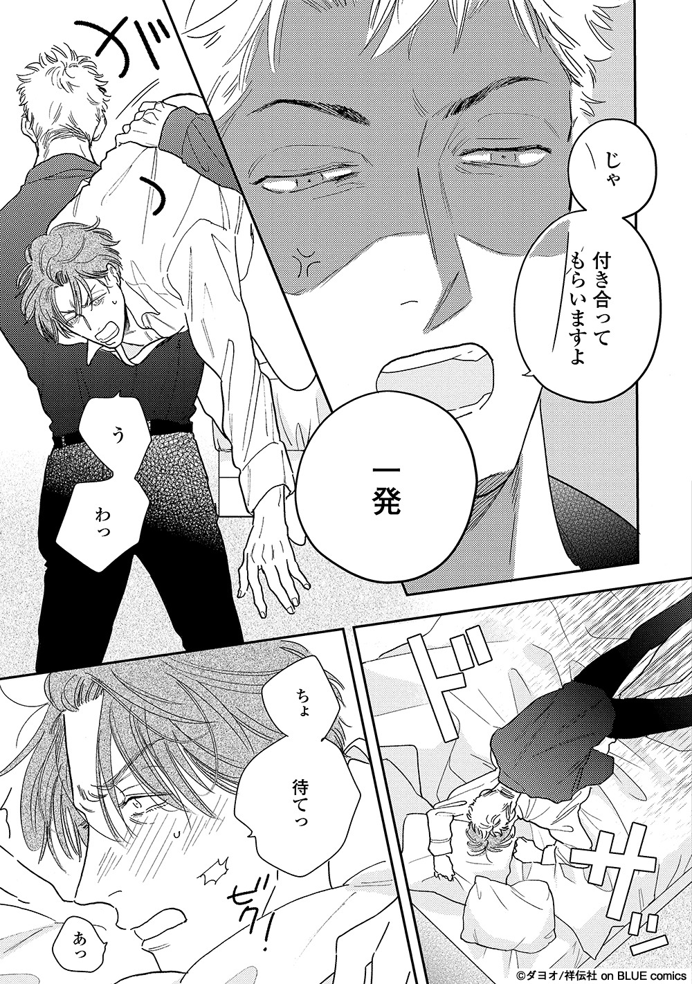 「悪人の躾け方」より。