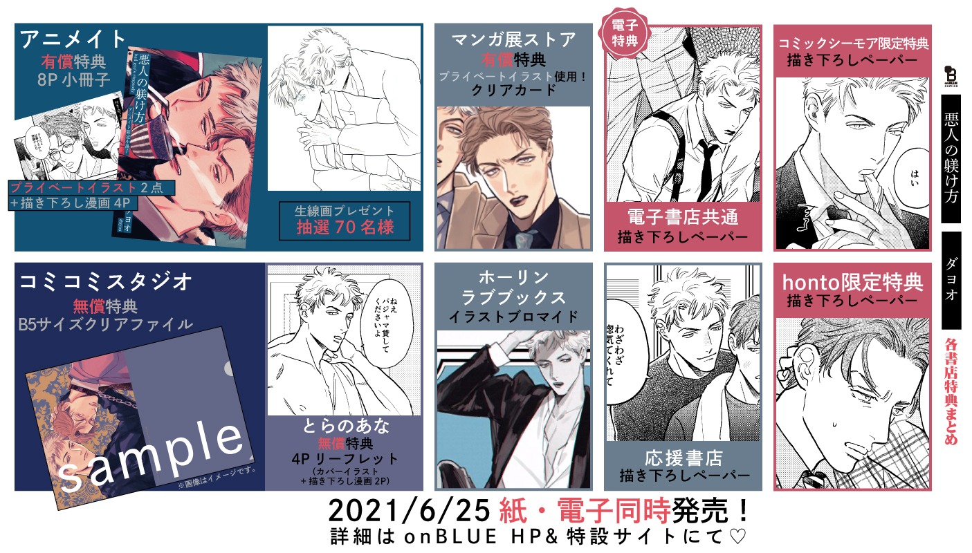 各書店の購入特典まとめ。