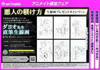アニメイトで展開されるキャンペーンの告知ビジュアル。