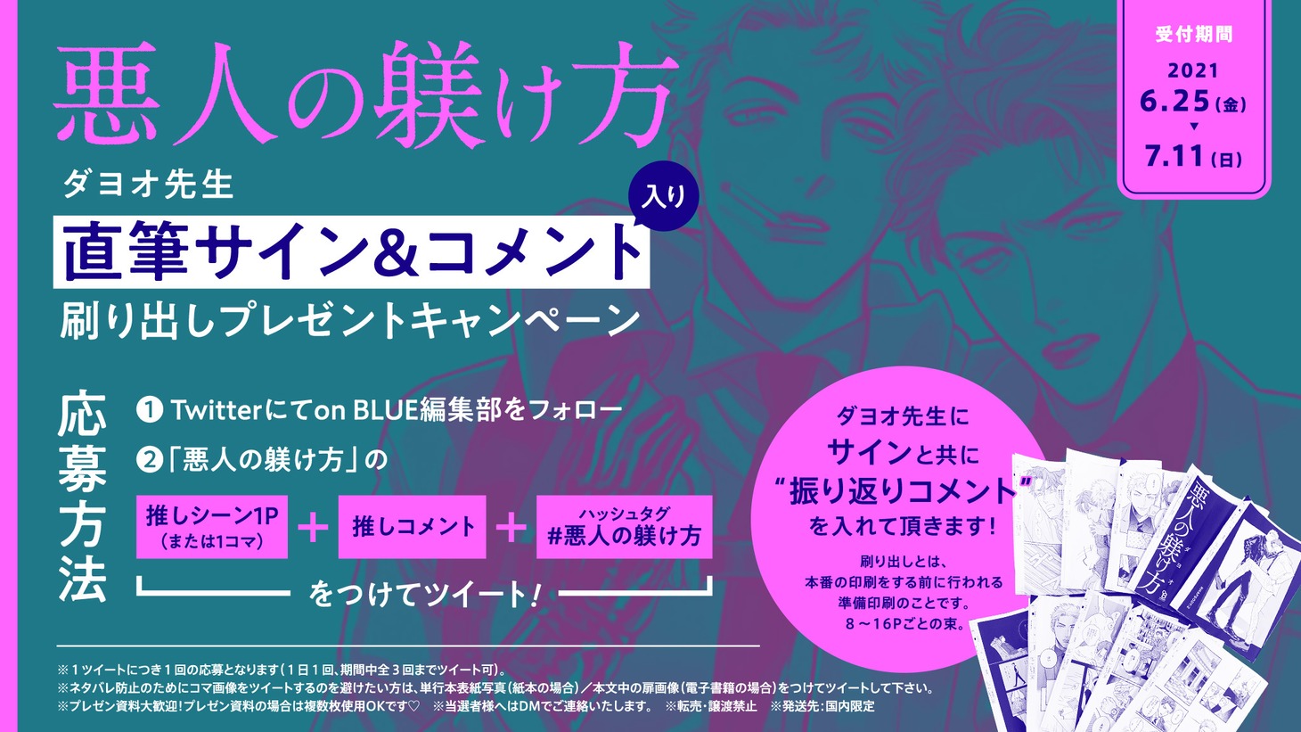 Twitterキャンペーンの告知ビジュアル。
