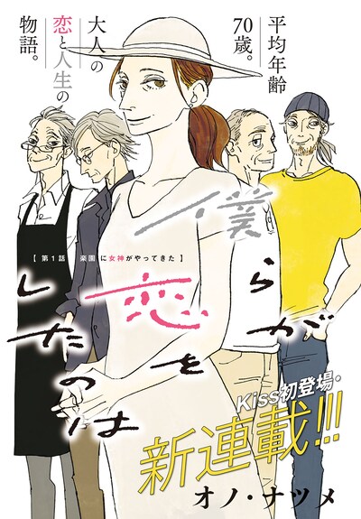 「僕らが恋をしたのは」第1話扉ページ