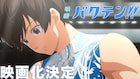 TVアニメ「バクテン!!」映画化決定!男子新体操に魅せられた高校生たちの青春群像劇