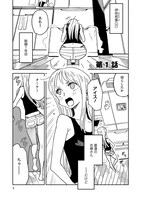 「ハガネとわかば」第1話より。