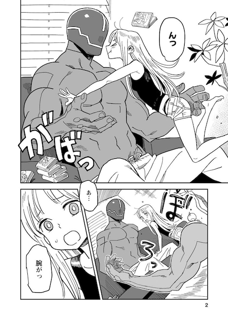 「ハガネとわかば」第1話より。