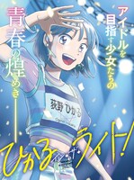 「ひかるイン・ザ・ライト！」ビジュアル