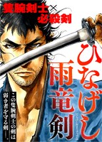 「ひなげし雨竜剣」ビジュアル