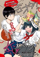 「古オタクの恋わずらい」第1話扉ページ