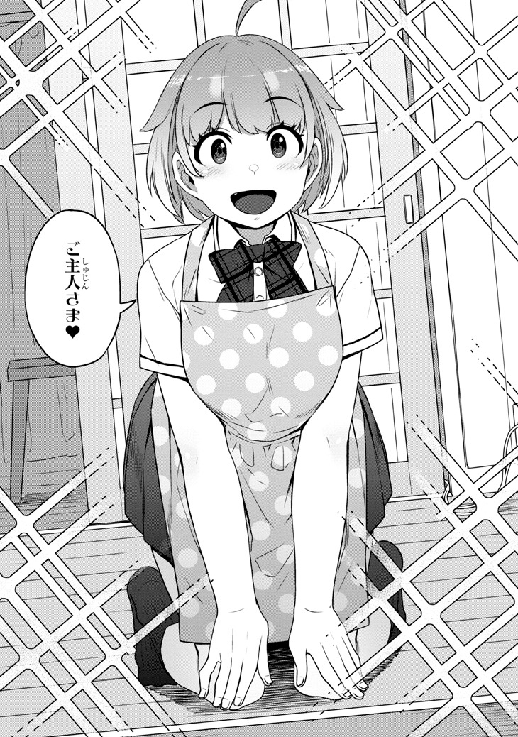 「犬飼さん家の押しかけJK」より。