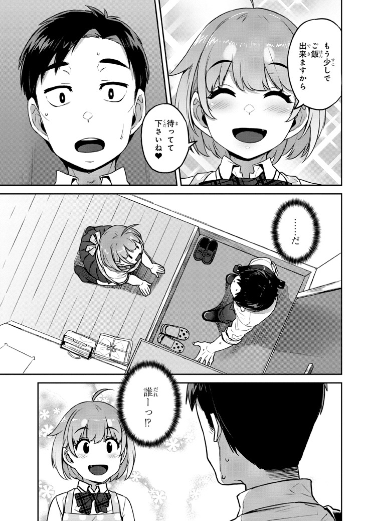 「犬飼さん家の押しかけJK」より。