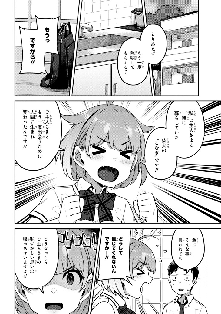 「犬飼さん家の押しかけJK」より。