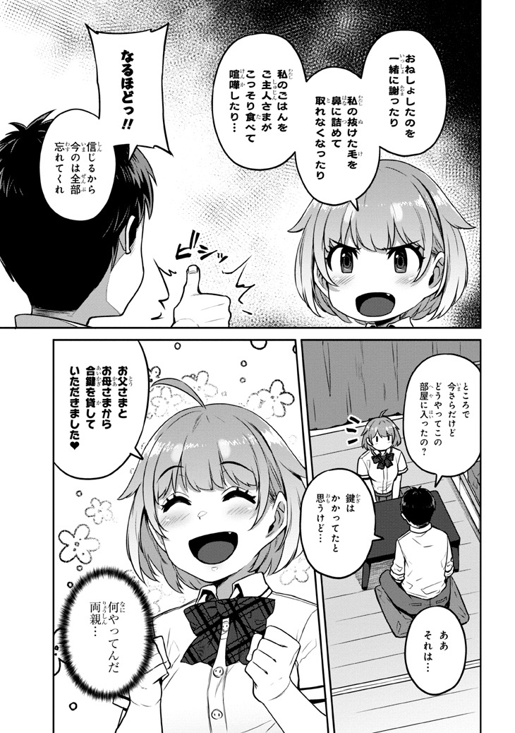 「犬飼さん家の押しかけJK」より。