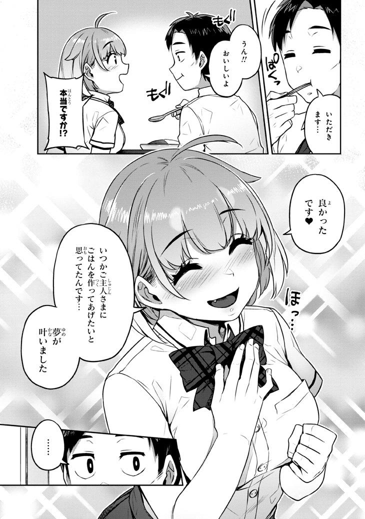 「犬飼さん家の押しかけJK」より。