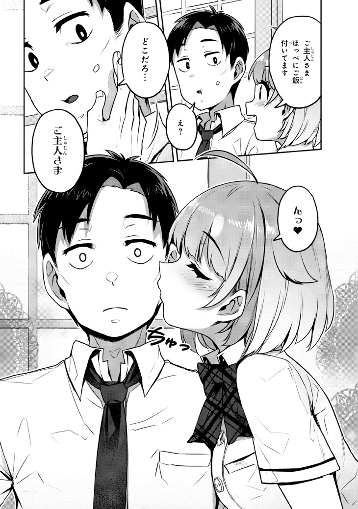 「犬飼さん家の押しかけJK」より。