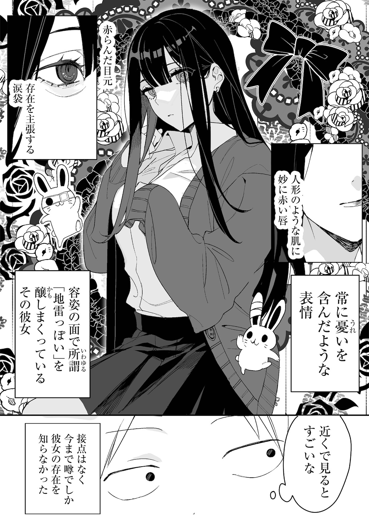 「地雷なんですか？地原さん」より。