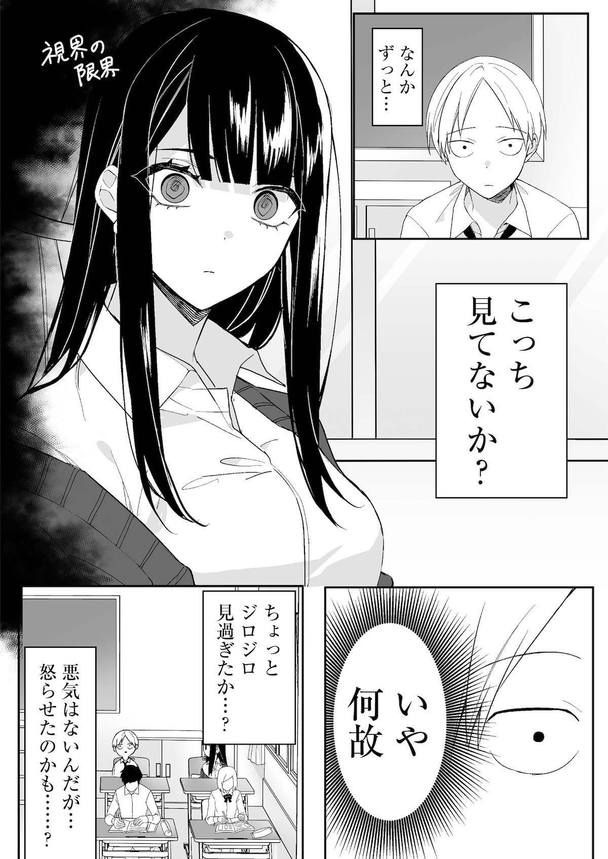 「地雷なんですか？地原さん」より。
