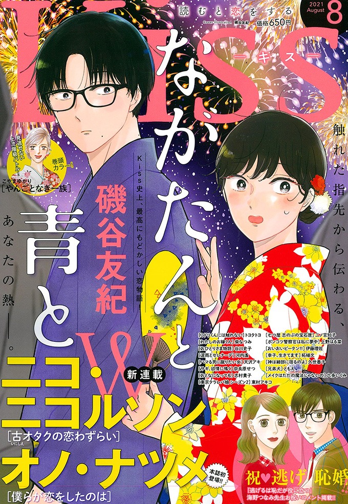 Kiss8月号