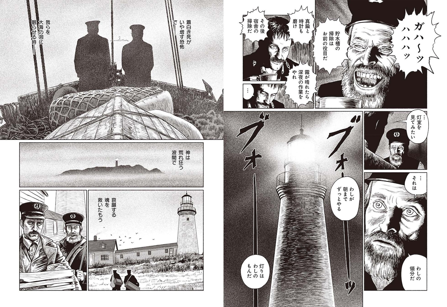 伊藤潤二が描いた映画「ライトハウス」のあらすじマンガより。
