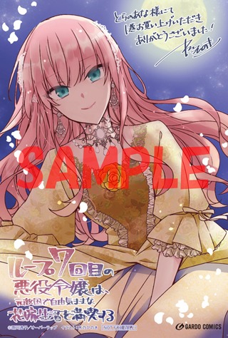 とらのあな特典