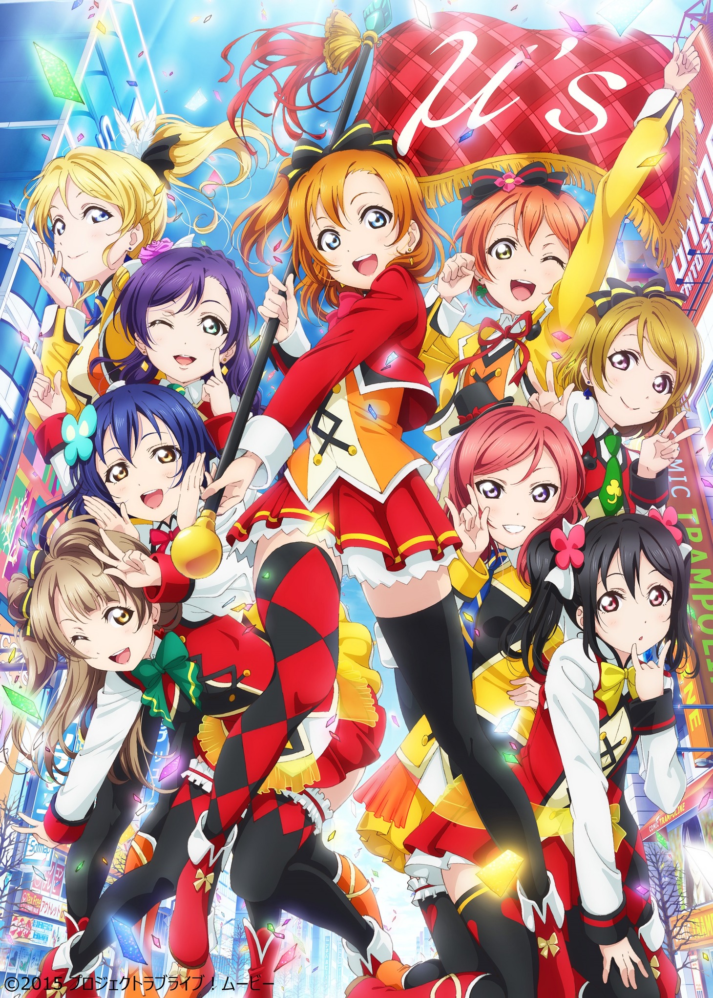 映画「ラブライブ！The School Idol Movie」ビジュアル