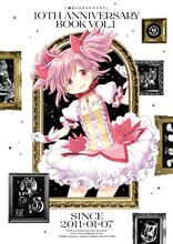「魔法少女まどか☆マギカ 10th Anniversary Book」1巻