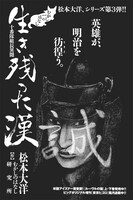 松本大洋のシリーズ作「むかしのはなし」より最新作「生き残った漢」の扉ページ。