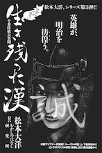 松本大洋のシリーズ作「むかしのはなし」より最新作「生き残った漢」の扉ページ。