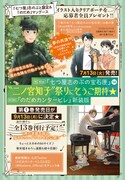 「七つ屋志のぶの宝石匣」と「のだめカンタービレ」新装版の告知画像。