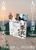 「奈良へ」発売告知ビジュアル