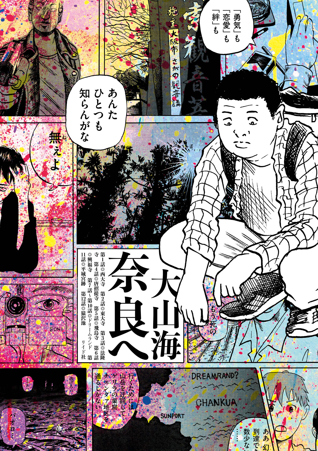「奈良へ」