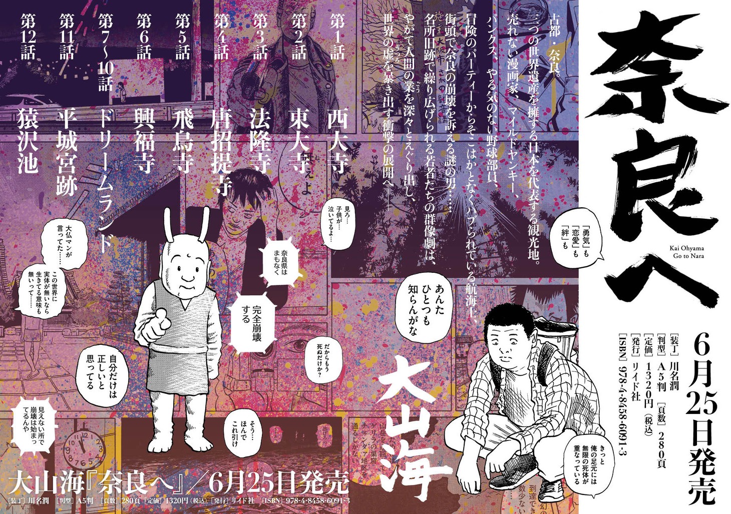 「奈良へ」発売告知ビジュアル