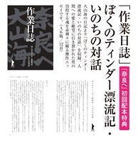「大山海作業日誌 ぼくのティンダー漂流記・いのちの対話」告知ビジュアル