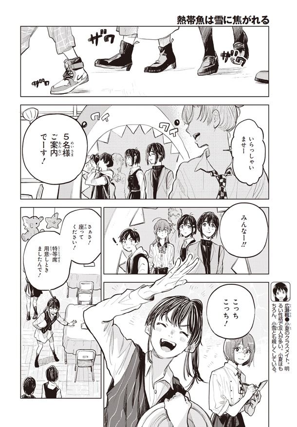 「熱帯魚は雪に焦がれる」より。