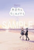 ゲーマーズ通常特典の単行本かけ替えカバー。