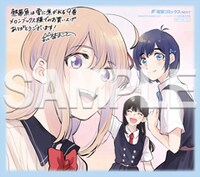 メロンブックスで9巻と既刊から1冊の計2冊を購入した人に配布される描き下ろしミニ色紙。