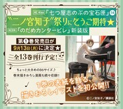 「のだめカンタービレ」新装版告知画像。