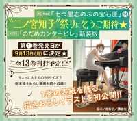 「のだめカンタービレ」新装版告知画像。