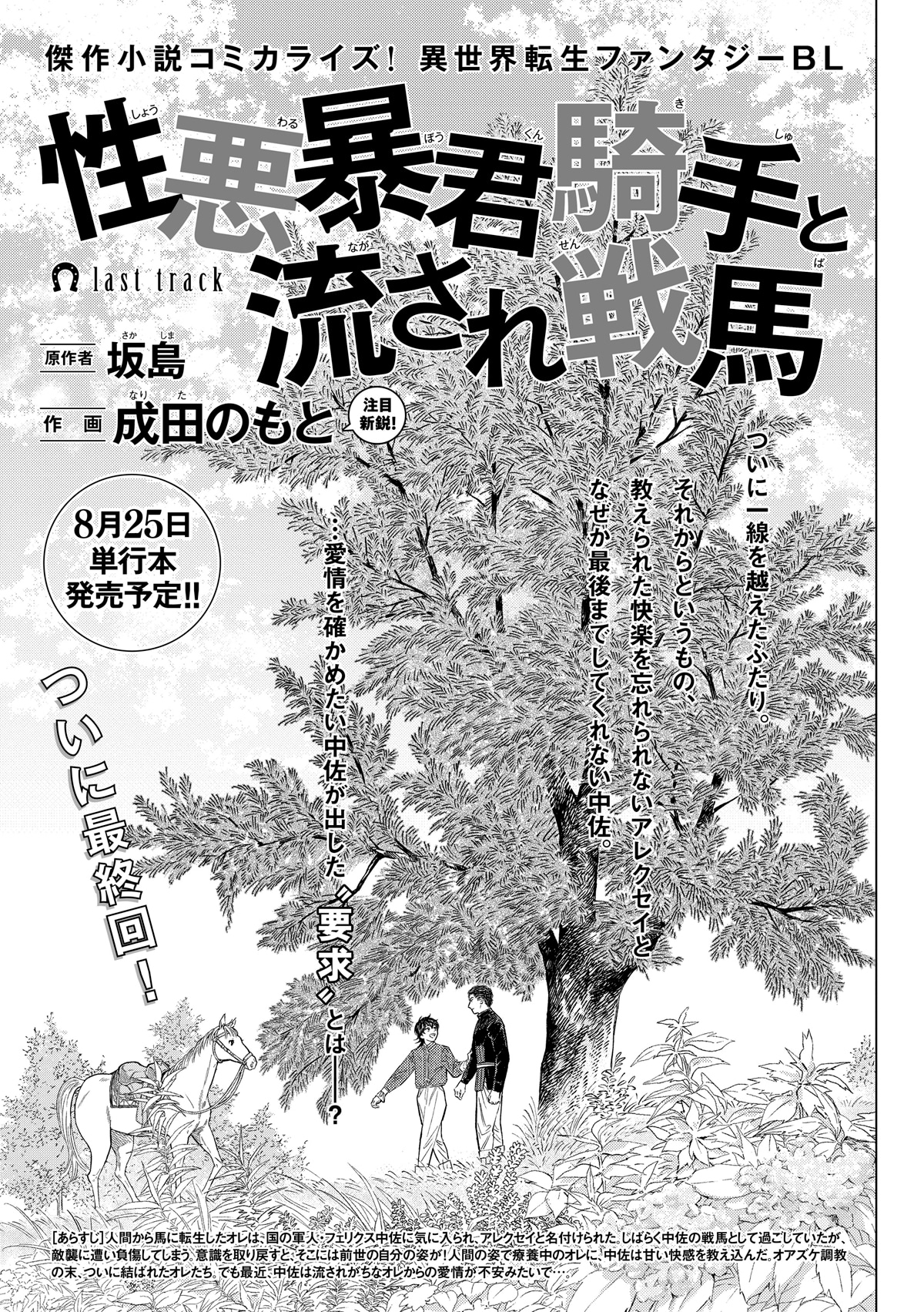 坂島原作、成田のもと作画による「性悪暴君騎手と流され戦馬」の扉ページ。