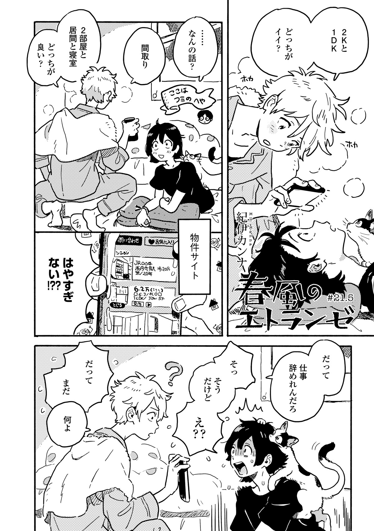 紀伊カンナ「春風のエトランゼ」の扉ページ。