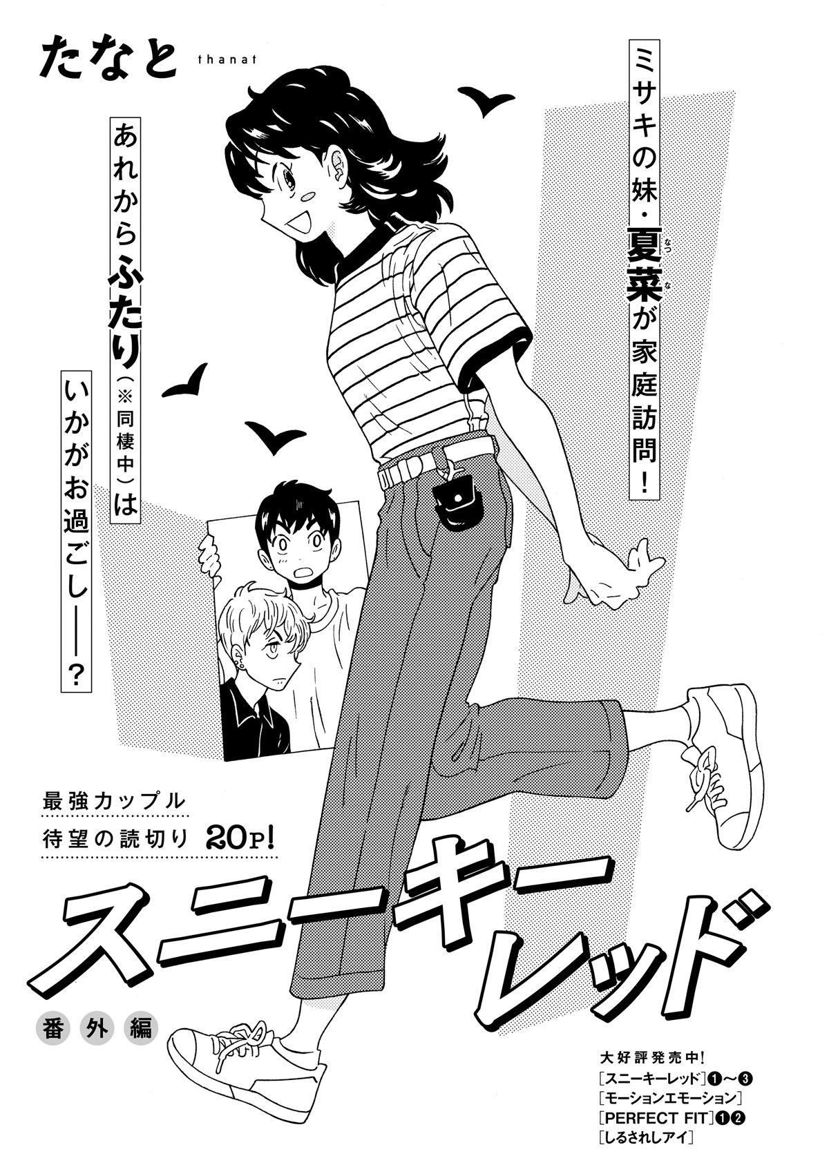 たなと「スニーキーレッド 番外編」の扉ページ。