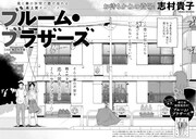 志村貴子「ブルーム・ブラザーズ」の扉ページ。