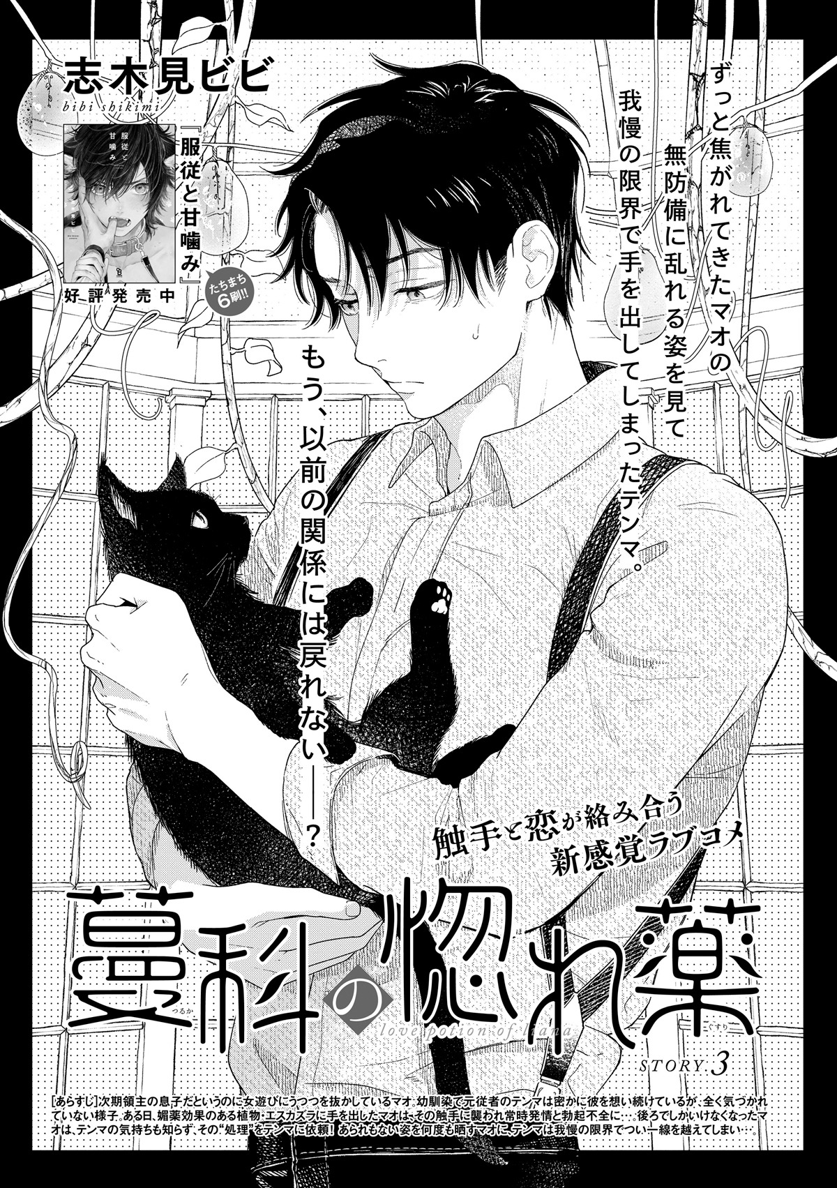 志木見ビビ「蔓科の惚れ薬」の扉ページ。
