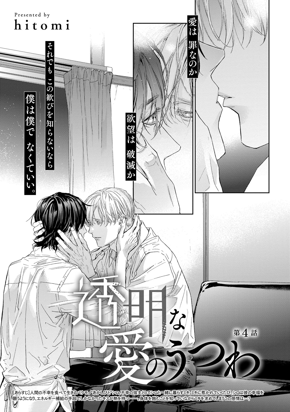 hitomi「透明な愛のうつわ」の扉ページ。