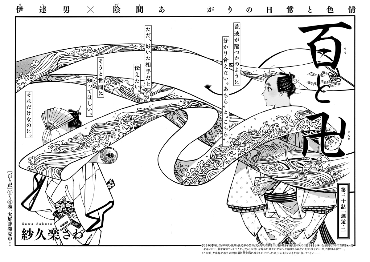 紗久楽さわ「百と卍」の扉ページ。