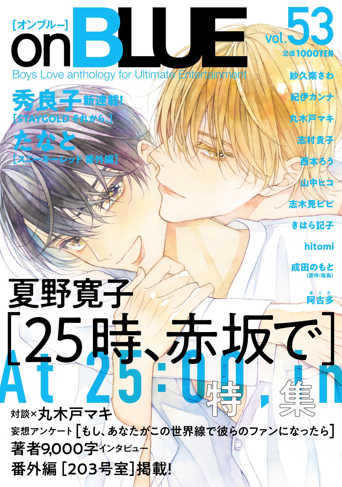 on BLUE vol.53